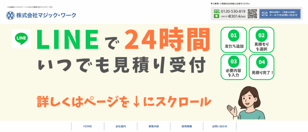 株式会社マジック・ワーク