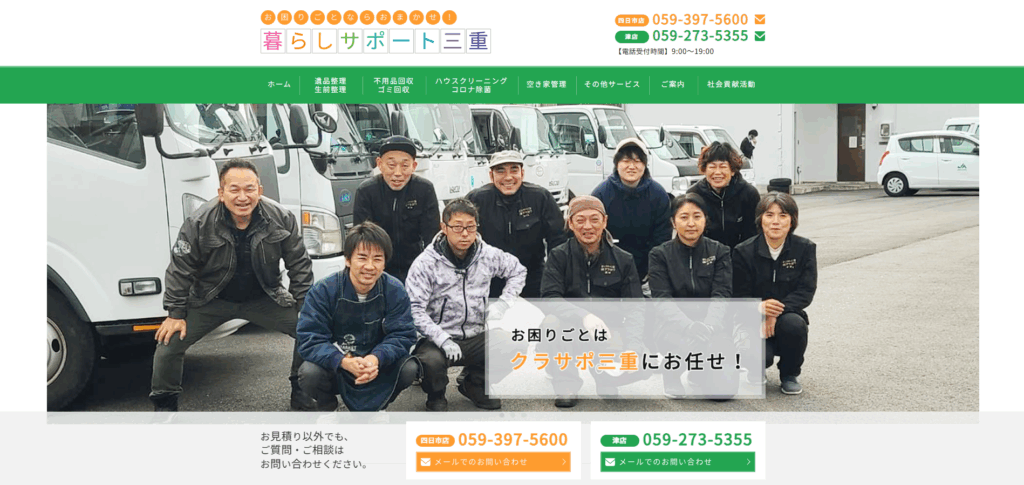 暮らしサポート三重