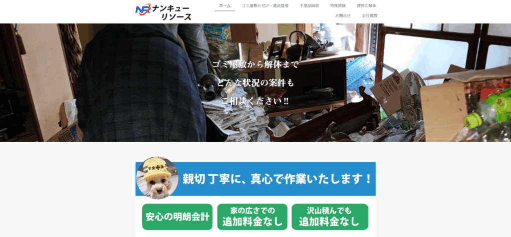 ナンキューリソース