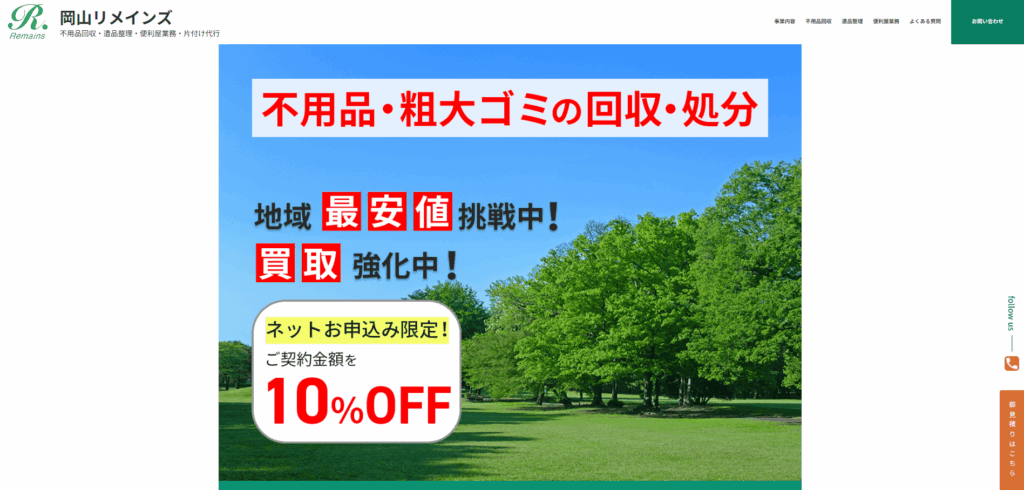 岡山リメインズ