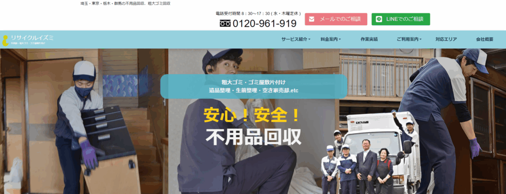 リサイクルイズミ