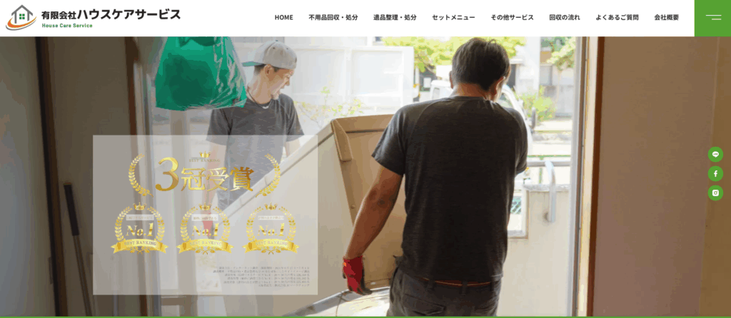 有限会社ハウスケアサービス