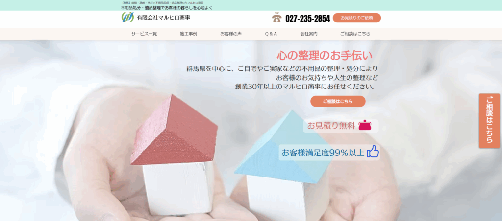 有限会社マルヒロ商事