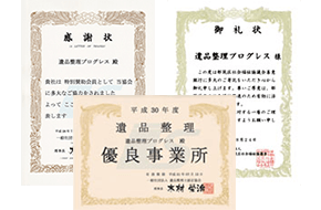 優良事業所認定