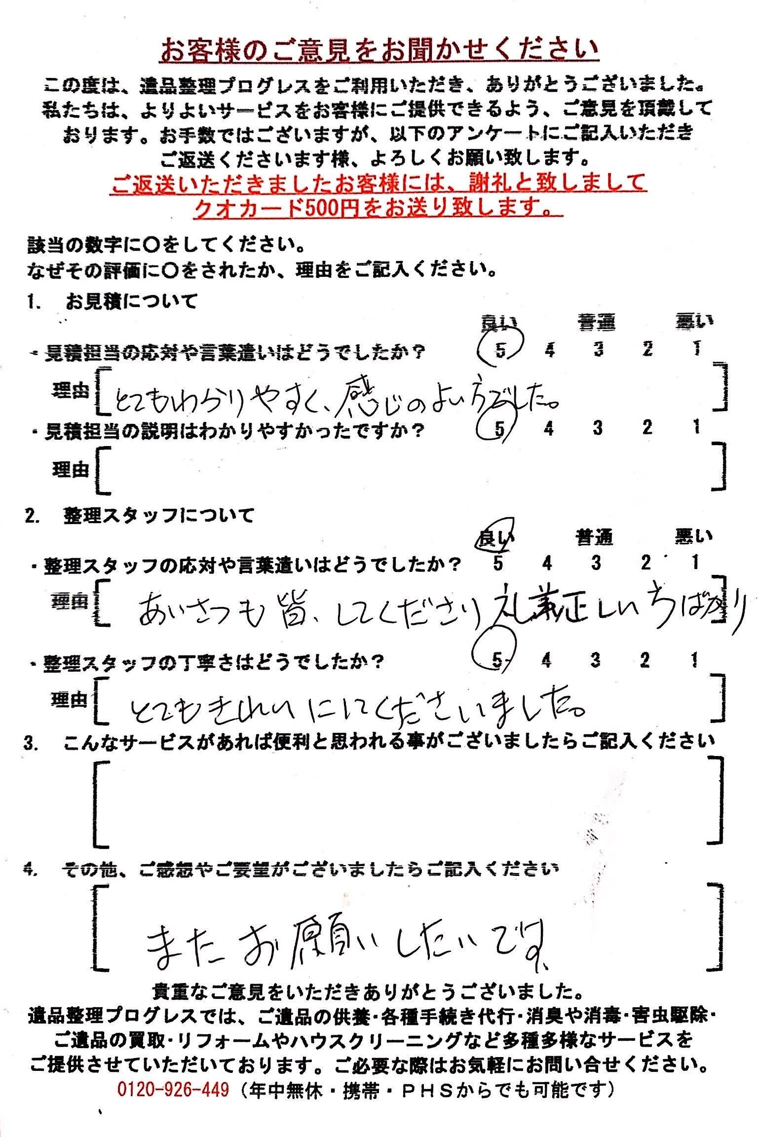 H・Y様　神奈川…