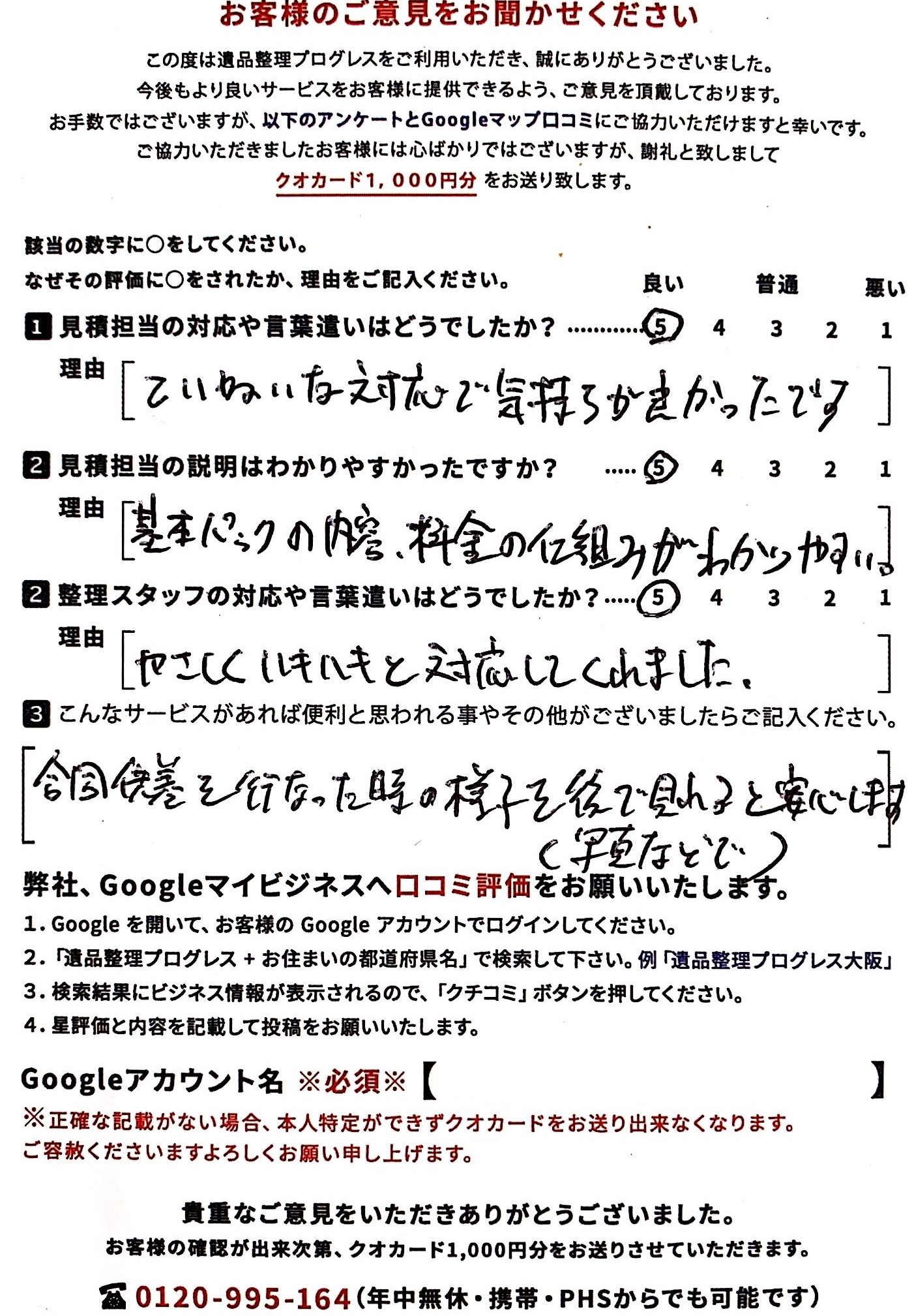 東京都江東区　I…