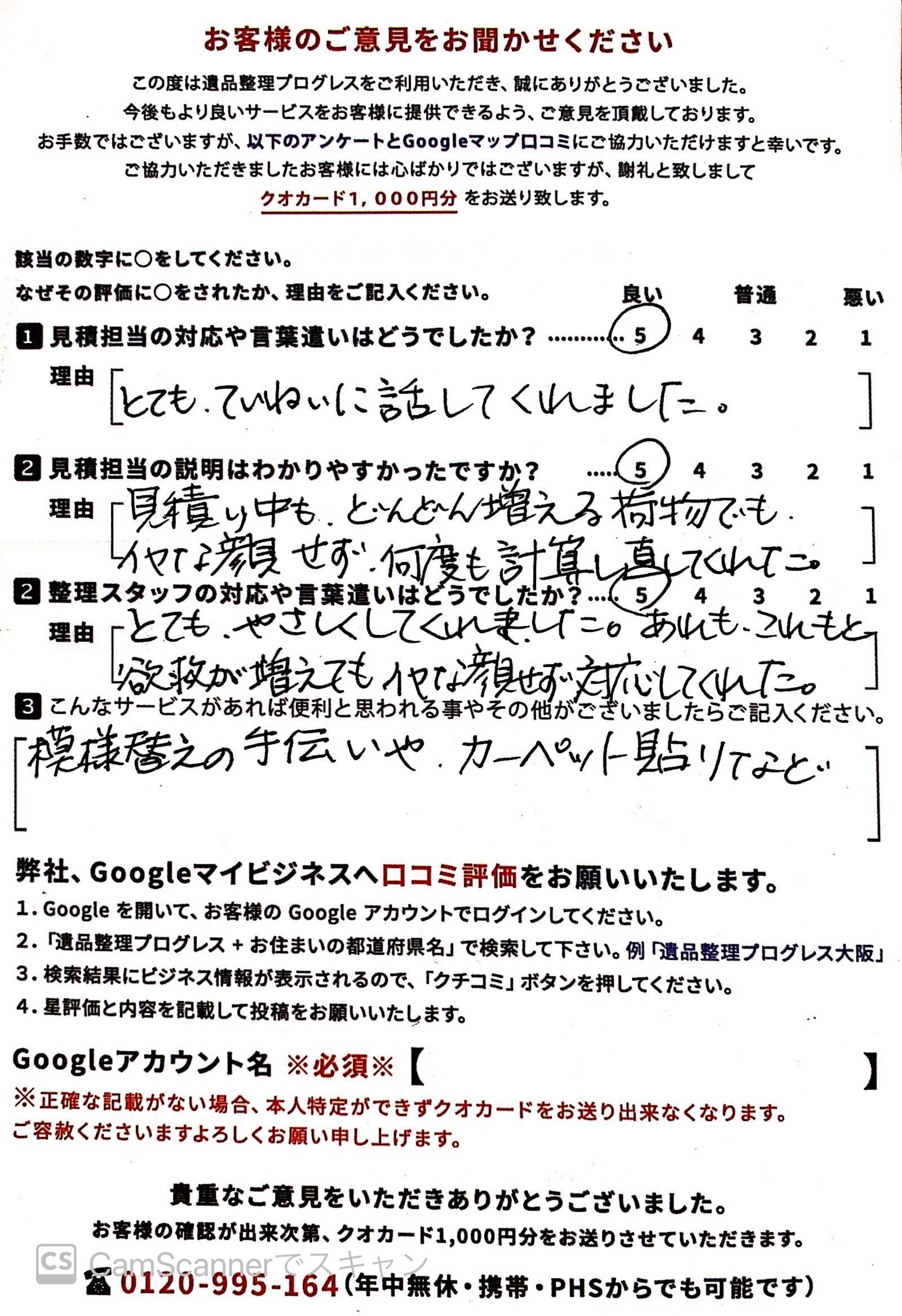 匿名　横浜支店…