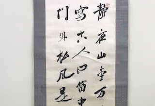 茶道具　掛軸の商品写真