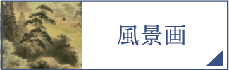 風景画（スマホ）
