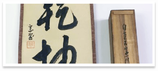 共箱がある