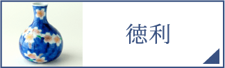 徳利（スマホ）