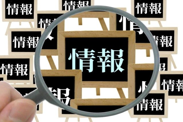多くの情報から見つける