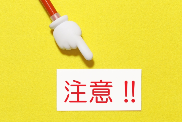 注意を促す