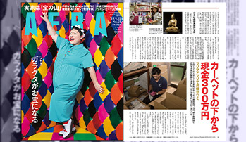 ニュース週刊誌「AERA」