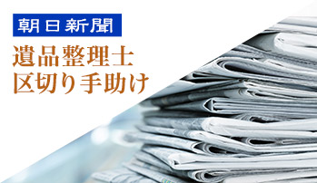 朝日新聞