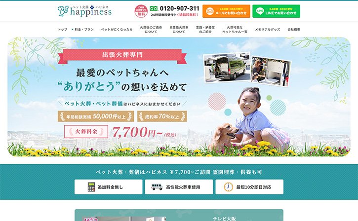 ペット火葬ハピネス