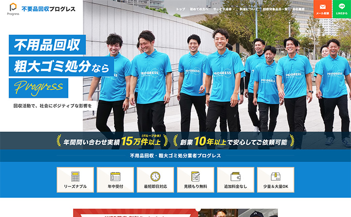 不用品回収プログレス