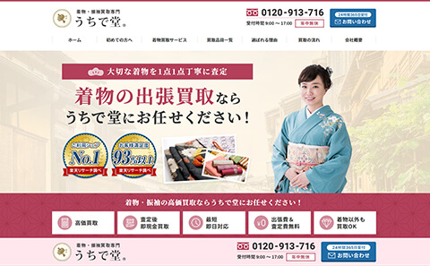 着物買取うちで堂