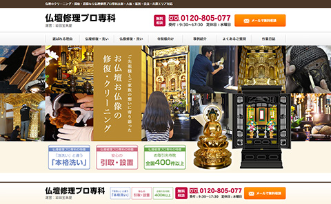 仏壇クリーニング