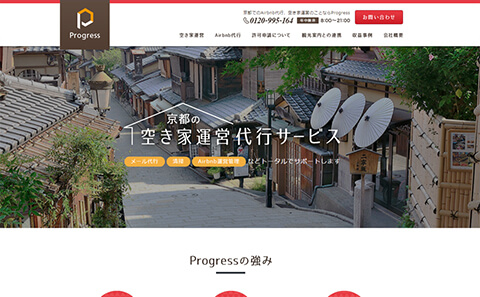 空き家プログレス