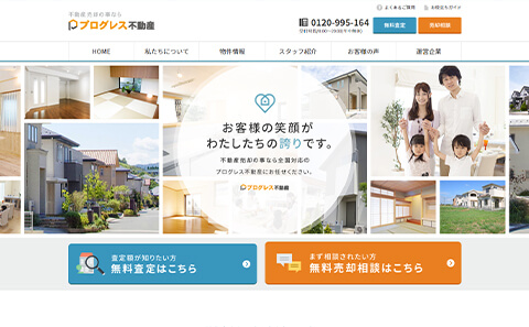 プログレス不動産