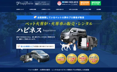 火葬車販売ハピネス