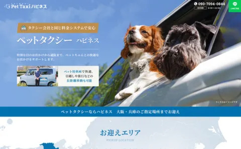 ペットタクシーハピネス