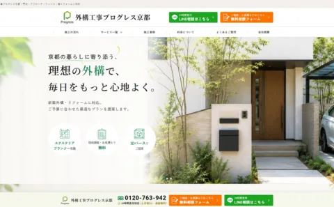 外構工事プログレス