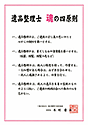 遺品整理士 魂の四原則