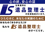遺品整理士