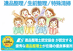 特殊清掃士