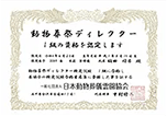 1級動物葬祭ディレクター